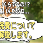 出産費用が不安な妊婦さん